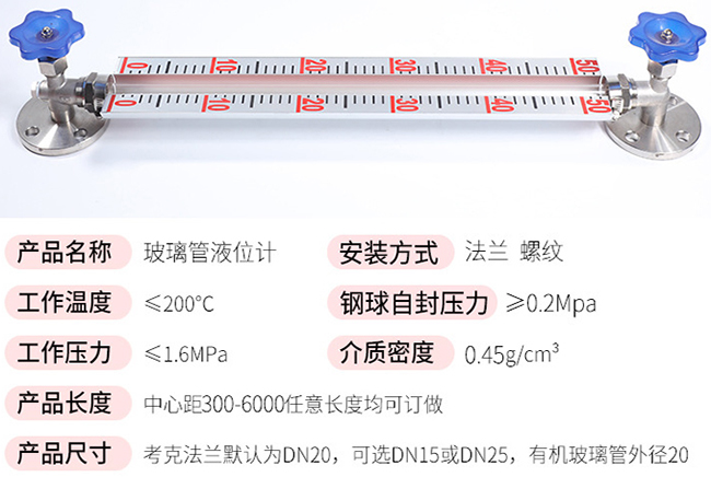 快裝式玻璃管液位計(jì)技術(shù)參數(shù)對照表