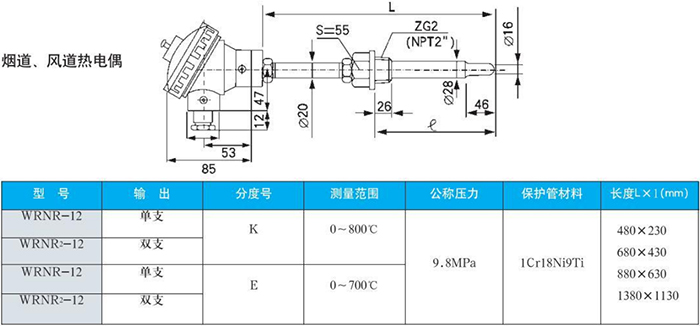 螺紋式熱電偶煙道風道規格表